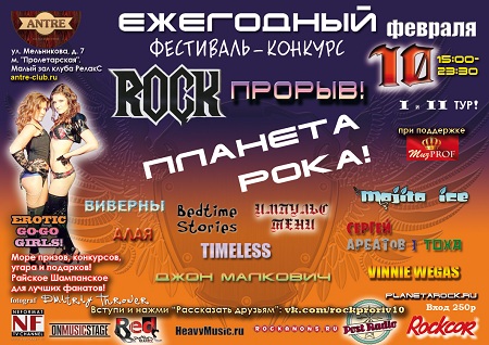 planetarock antre