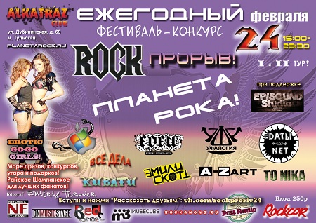 rockproryv alkatraz